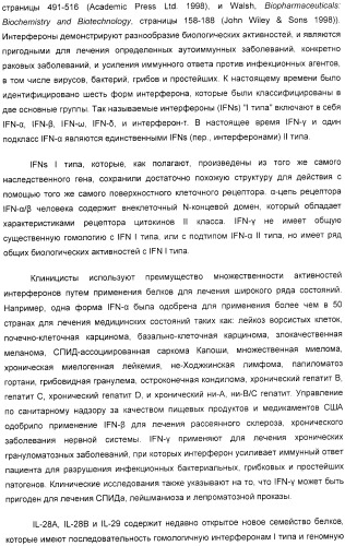 Применение il-28 и il-29 для лечения карциномы и аутоиммунных нарушений (патент 2389502)