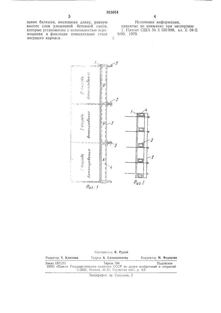 Опалубочный щит (патент 853054)