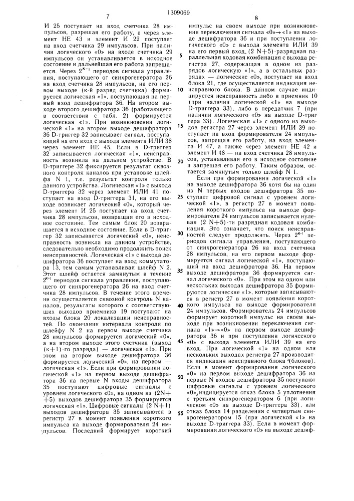 Устройство для приема и передачи цифровой информации (патент 1309069)