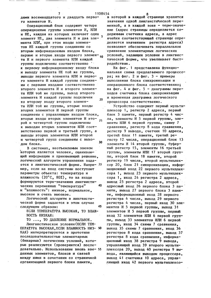 Логический процессор (патент 1108454)