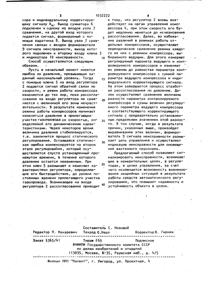 Способ автоматического поддержания давления в объединенном выходном канале группы компрессоров (патент 1032222)