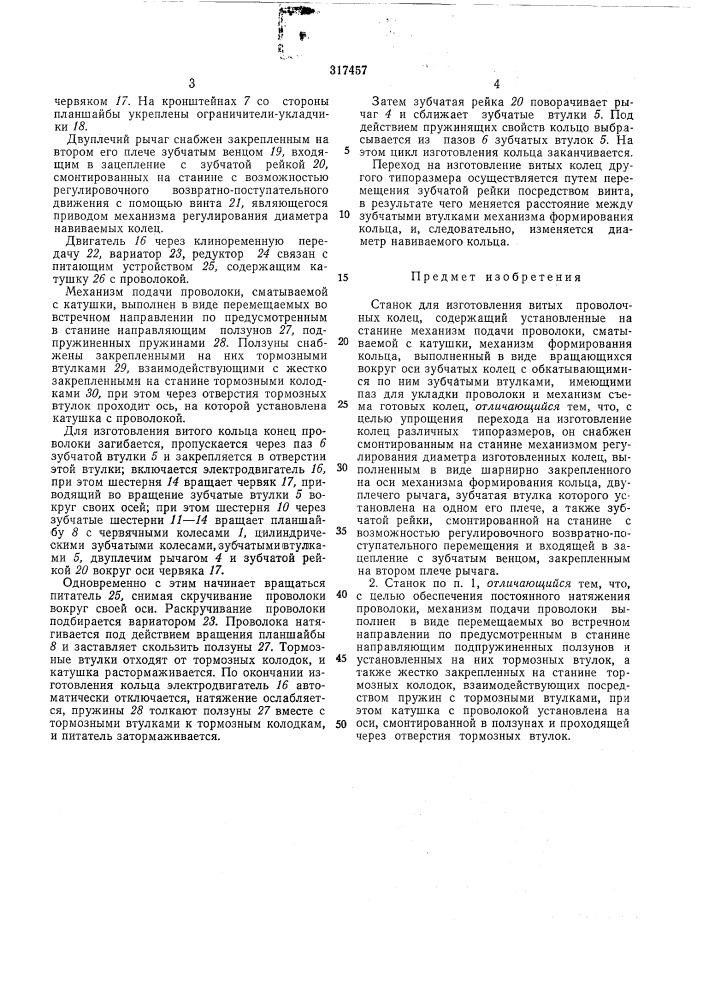 Патент ссср  317457 (патент 317457)