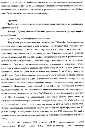 Однодоменные антитела, направленные против фактора некроза опухолей альфа, и их применение (патент 2455312)