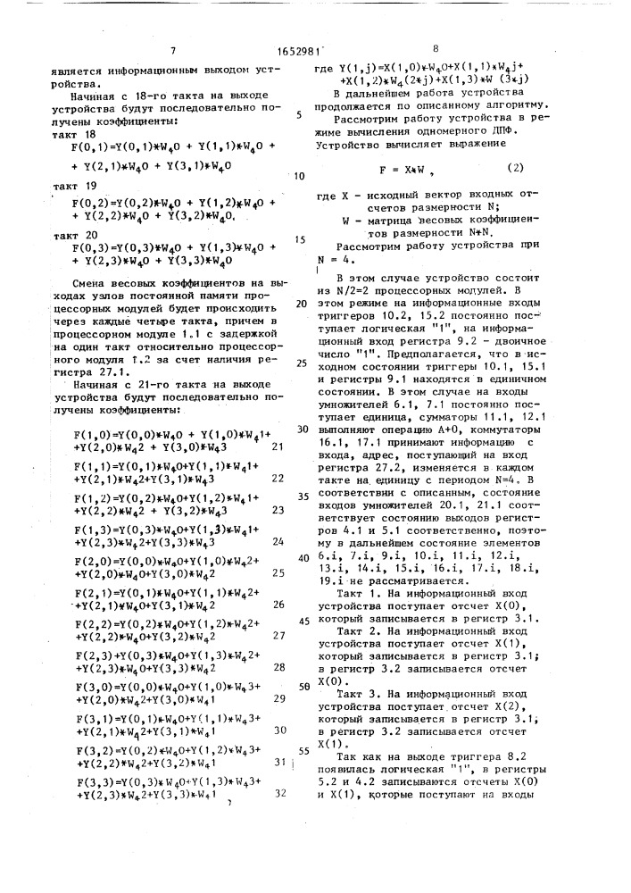 Устройство для цифровой обработки сигналов (патент 1652981)