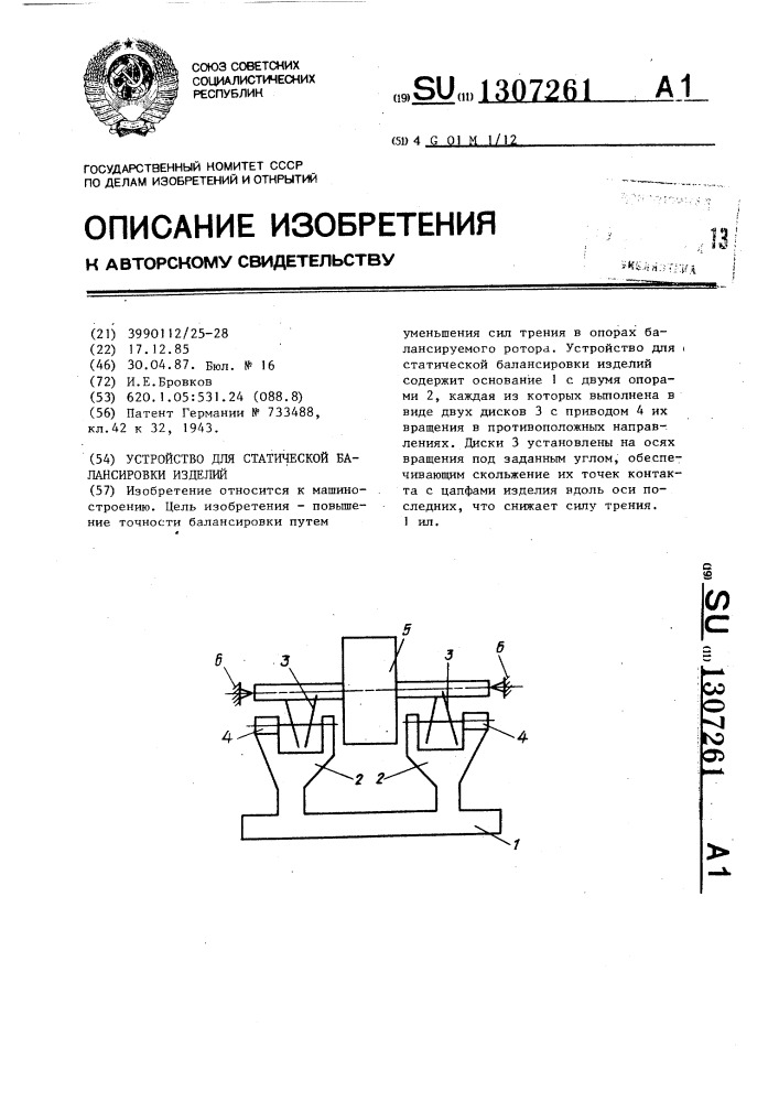 Устройство для статической балансировки изделий (патент 1307261)