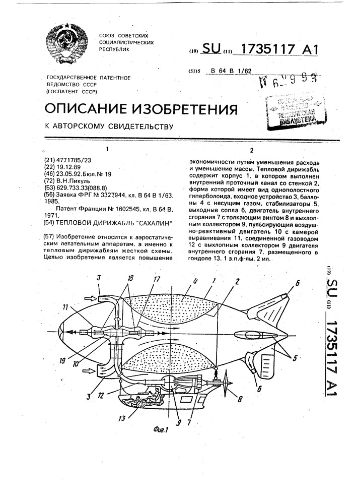 "тепловой дирижабль "сахалин" (патент 1735117)