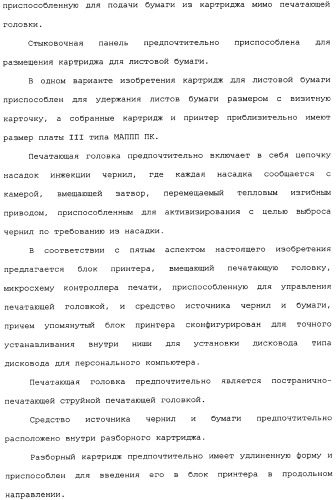 Принтер с платой персонального компьютера (патент 2351478)