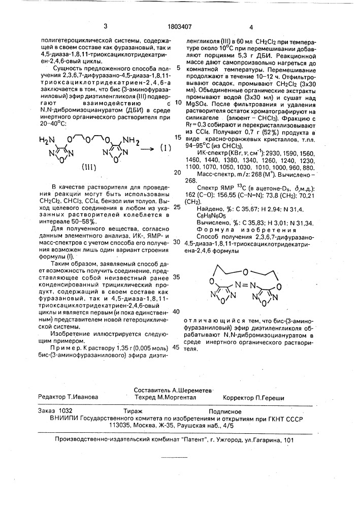 Способ получения 2,3,6,7-дифуразано-4,5-диаза-1,8,11- триоксациклотридекатриена-2,4,6 (патент 1803407)