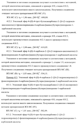 Производные пиримидина и их применение в качестве антагонистов рецептора p2y12 (патент 2410393)