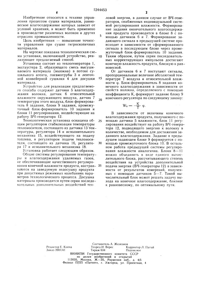 Способ автоматического управления процессом сушки (патент 1244453)