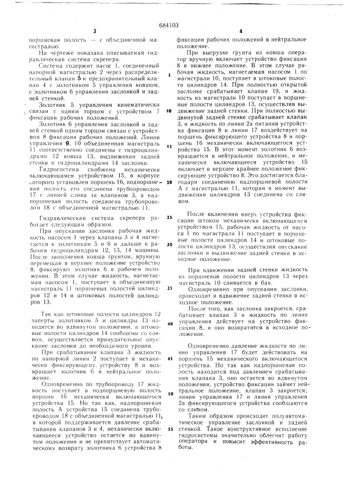 Гидравлическая система скрепера (патент 684103)