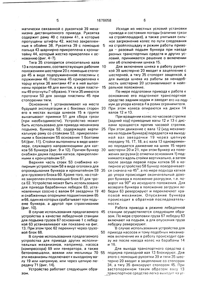 Устройство для отбора мощности от колес транспортного средства (патент 1678658)