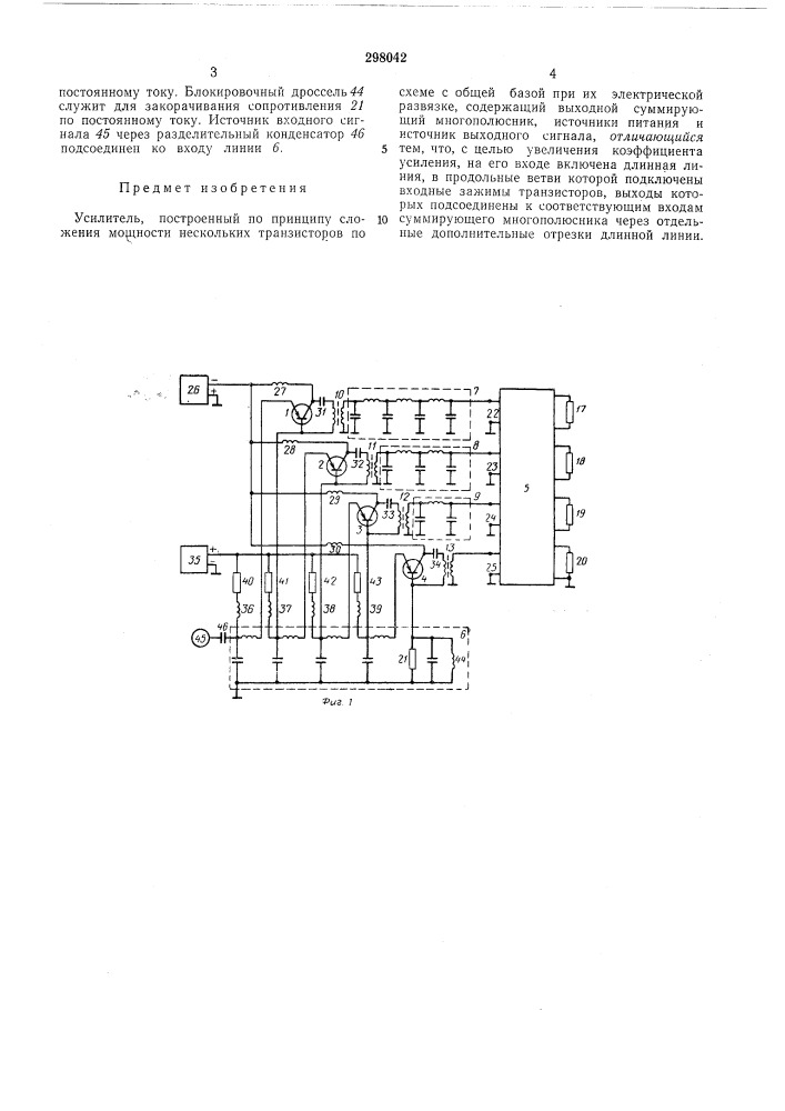 Патент ссср  298042 (патент 298042)