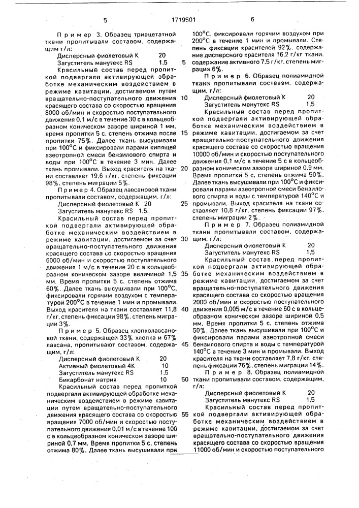 Способ крашения текстильного материала (патент 1719501)