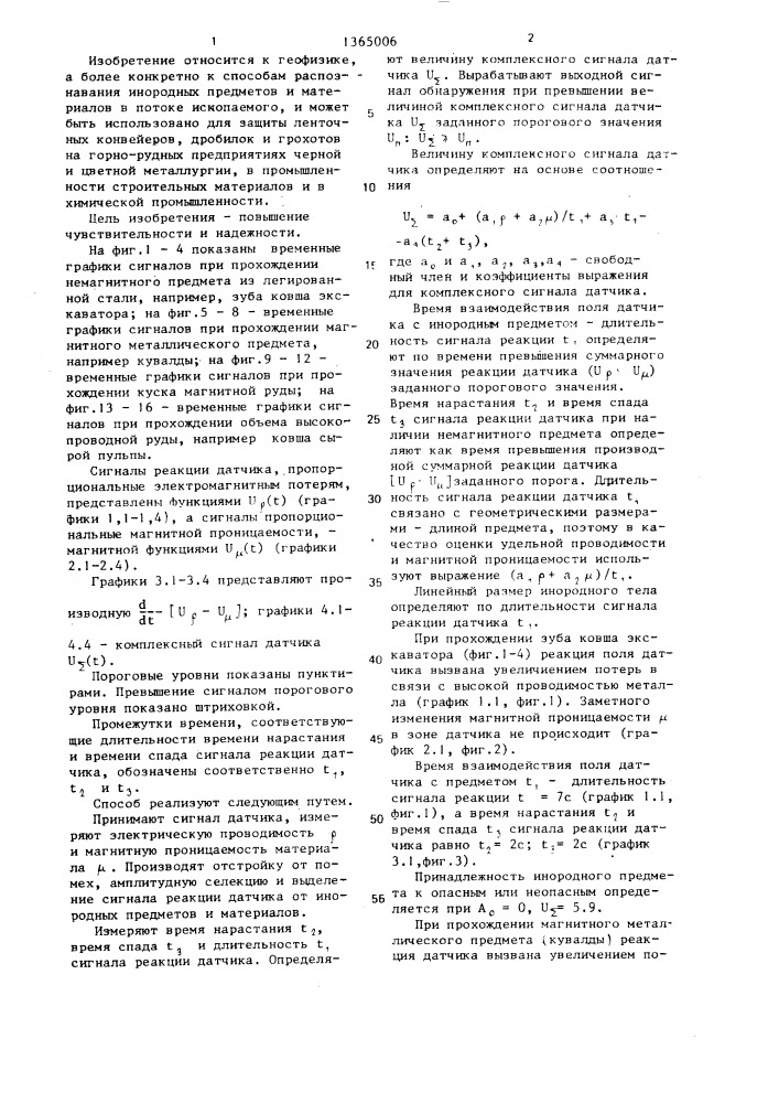 Способ распознавания инородных предметов и материалов в потоке ископаемого (патент 1365006)