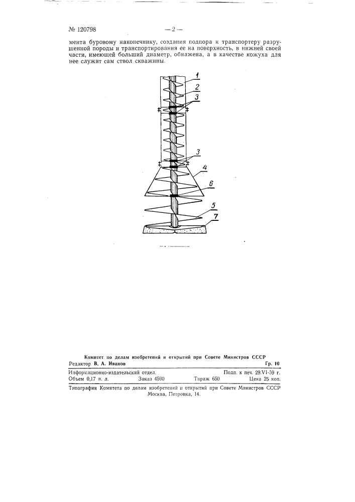 Устройство для бурения скважин больших диаметров (патент 120798)