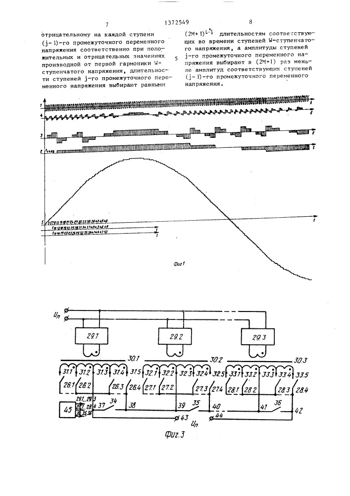 Способ преобразования постоянного напряжения в переменное w- ступенчатое (патент 1372549)