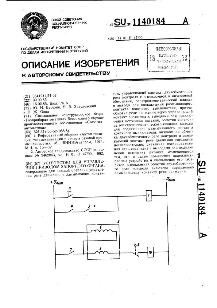 Устройство для управления приводом запорного органа (патент 1140184)