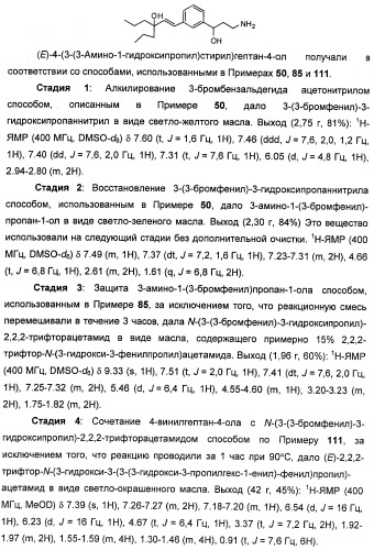 Соединения, представляющие собой стиролильные производные, для лечения офтальмических заболеваний и расстройств (патент 2494089)