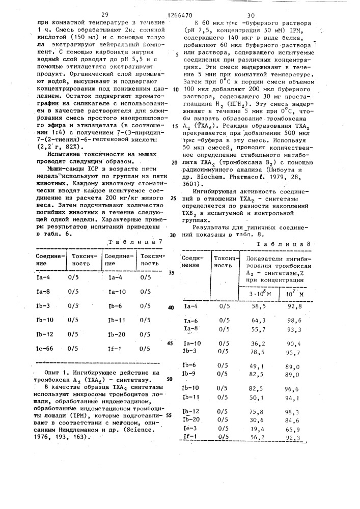 Способ получения производных винилкарбоновых кислот (патент 1266470)