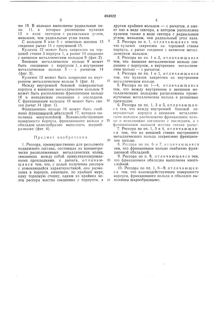 Рессора (патент 483822)