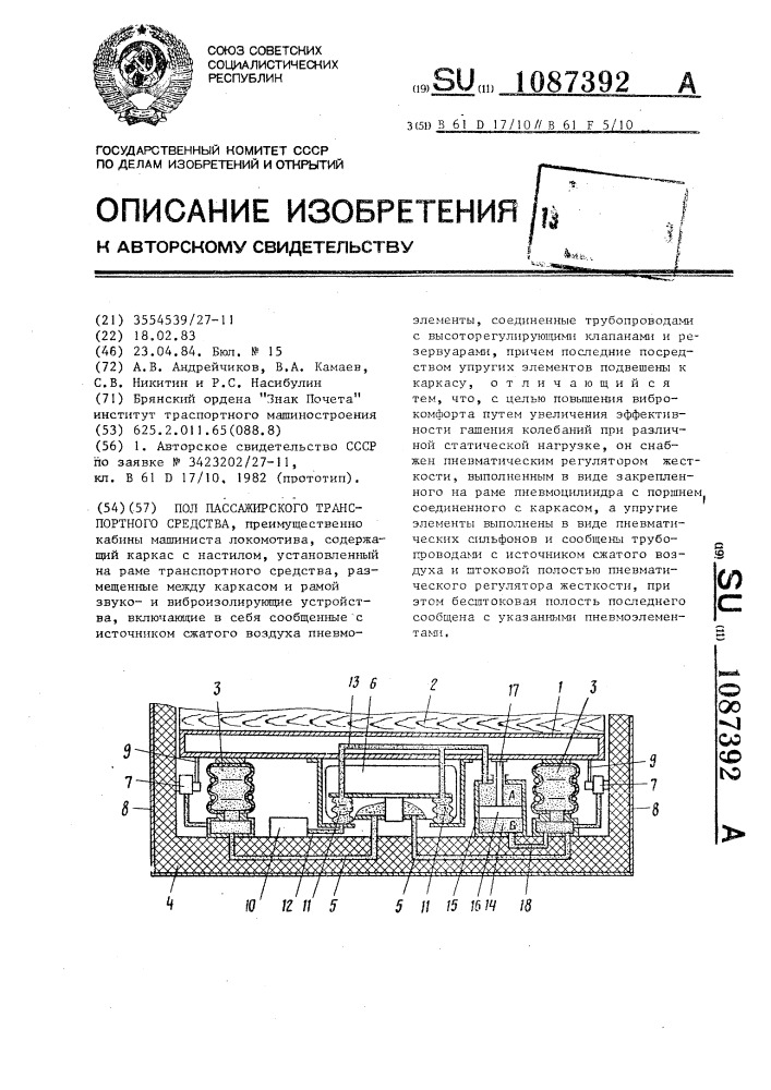 .пол пассажирского транспортного средства (патент 1087392)