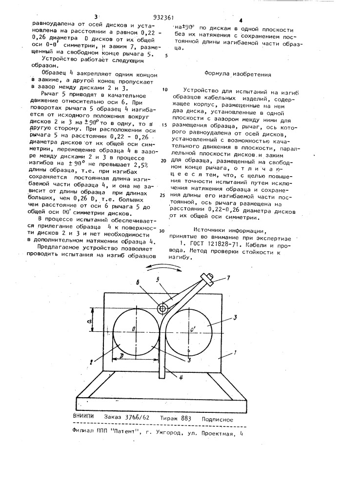 Устройство для испытаний на изгиб (патент 932361)