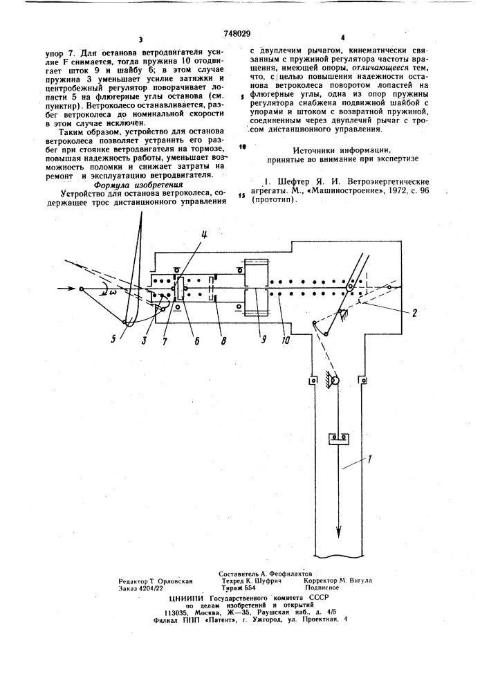 Устройство для останова ветроколеса (патент 748029)