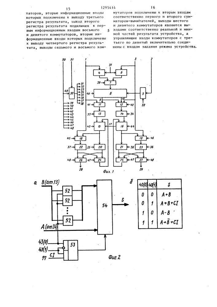 Вычислительное устройство для цифровой обработки сигналов (патент 1295414)