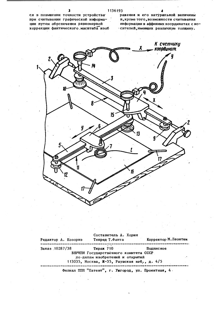 Устройство для считывания графической информации (патент 1136193)