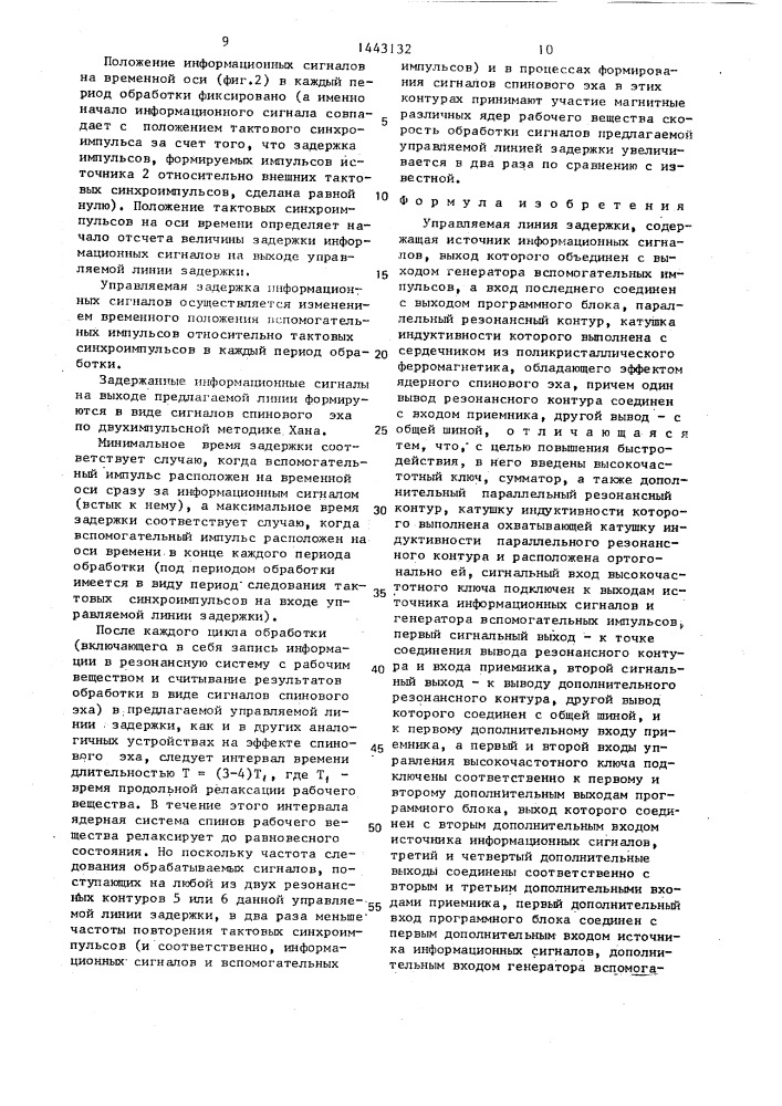 Управляемая линия задержки (патент 1443132)