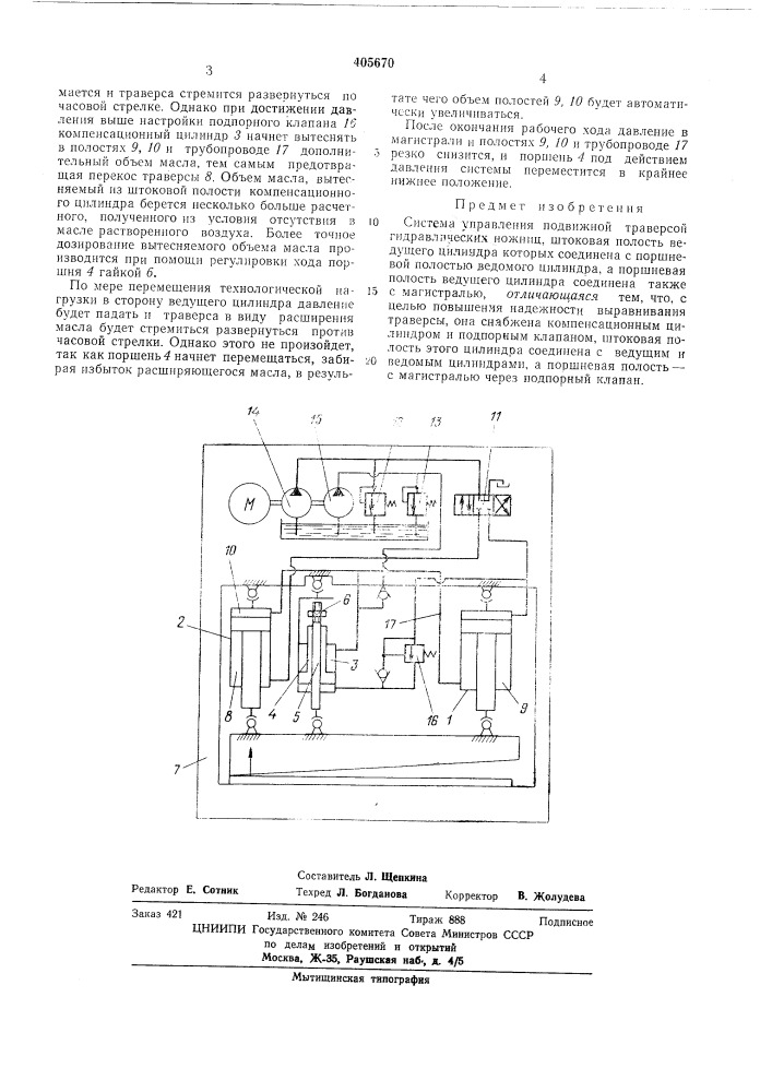 Патент ссср  405670 (патент 405670)