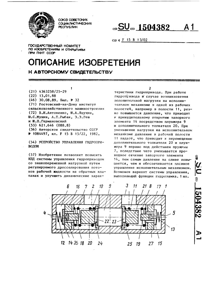 Устройство управления гидроприводом (патент 1504382)