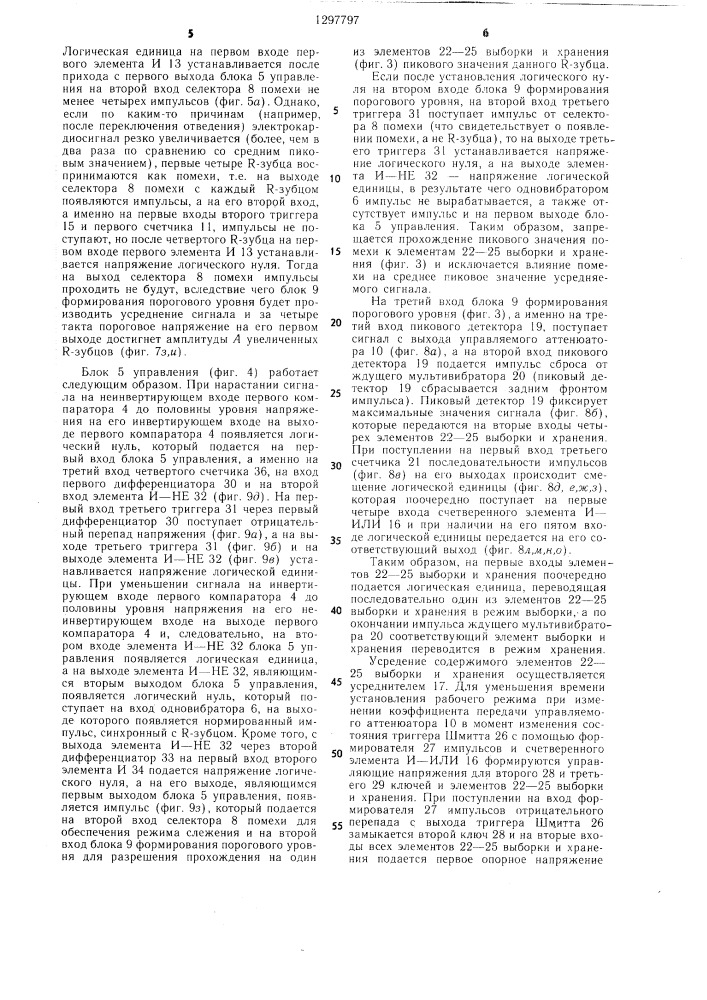 Устройство для выделения @ -зубца электрокардиосигнала (патент 1297797)