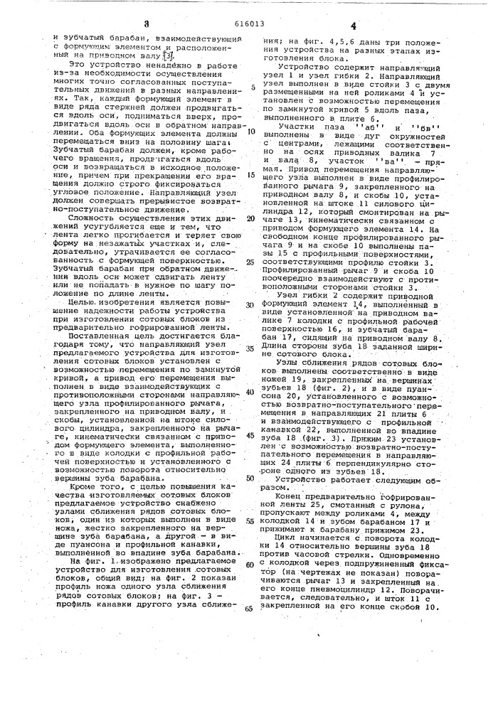 Устройство для изготовления сотовых блоков (патент 616013)