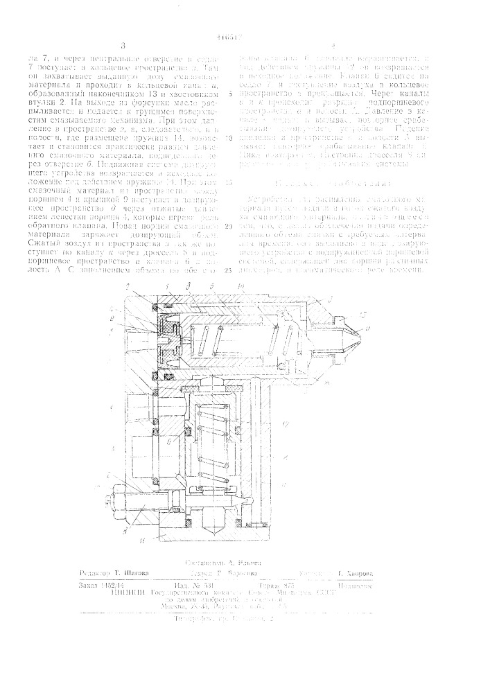 Патент ссср  416512 (патент 416512)