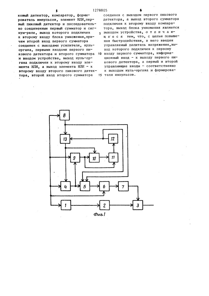 Корректирующее устройство (патент 1278805)