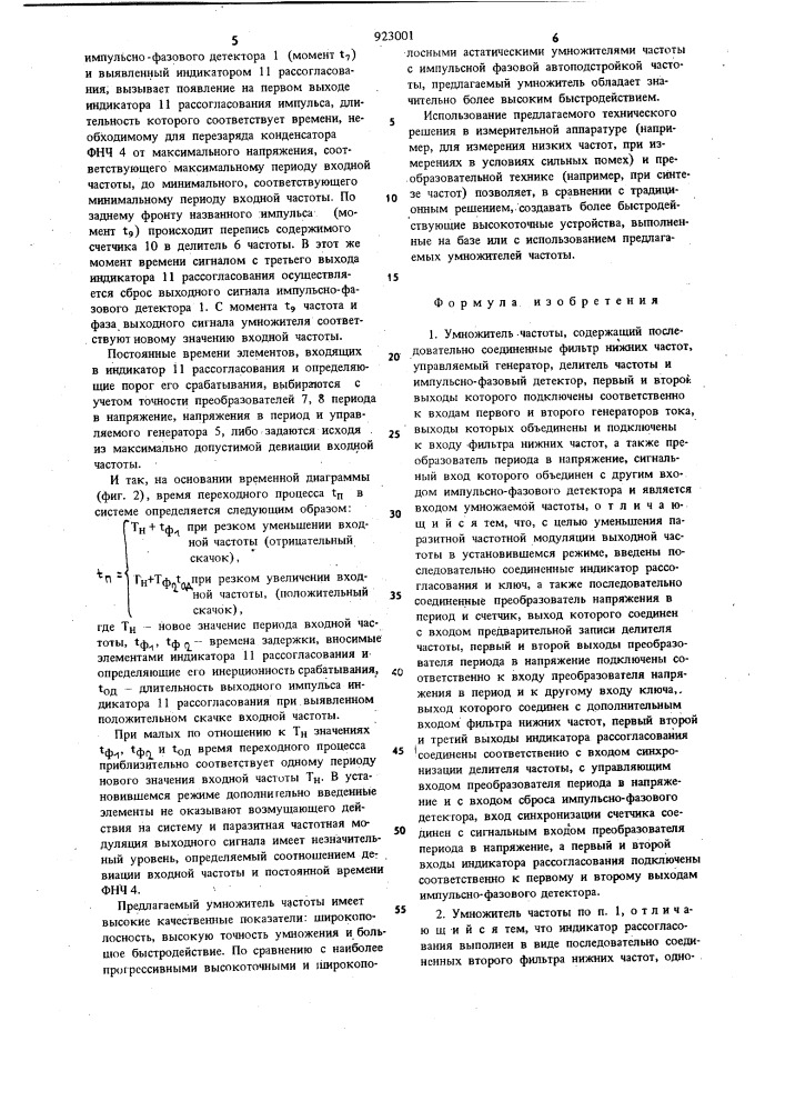 Умножитель частоты (патент 923001)