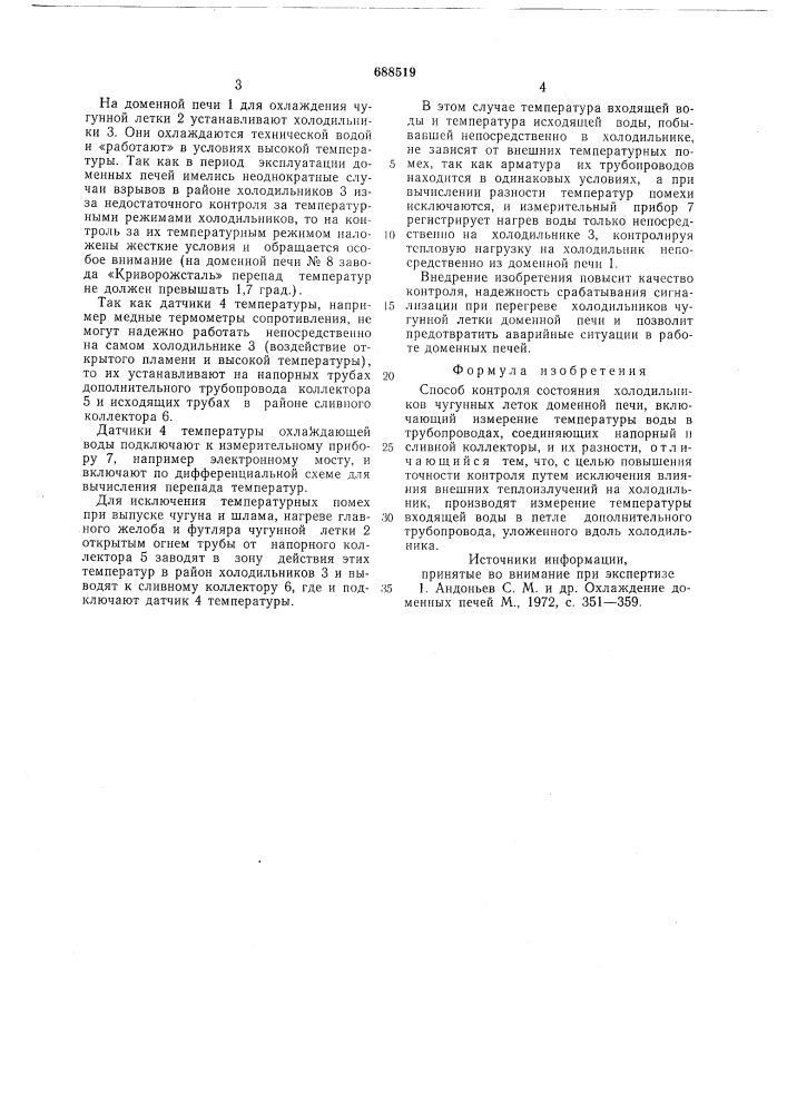 Способ контроля состояния холодильников чугунных леток доменной печи (патент 688519)