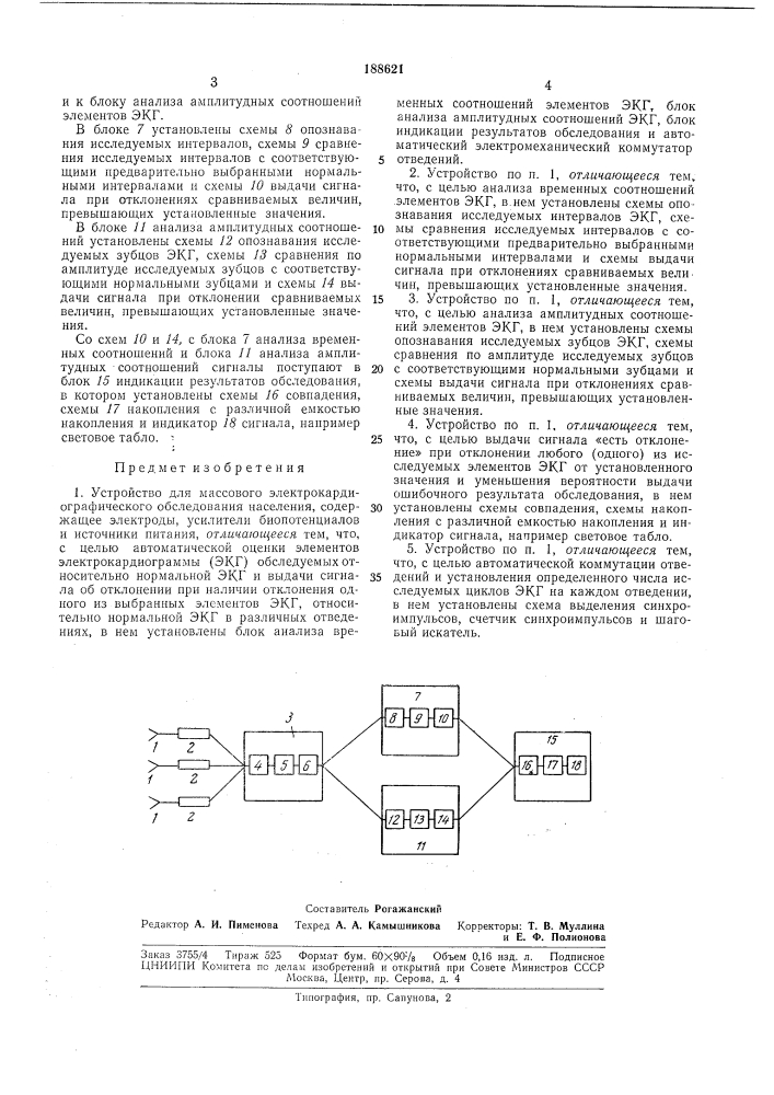 Патент ссср  188621 (патент 188621)