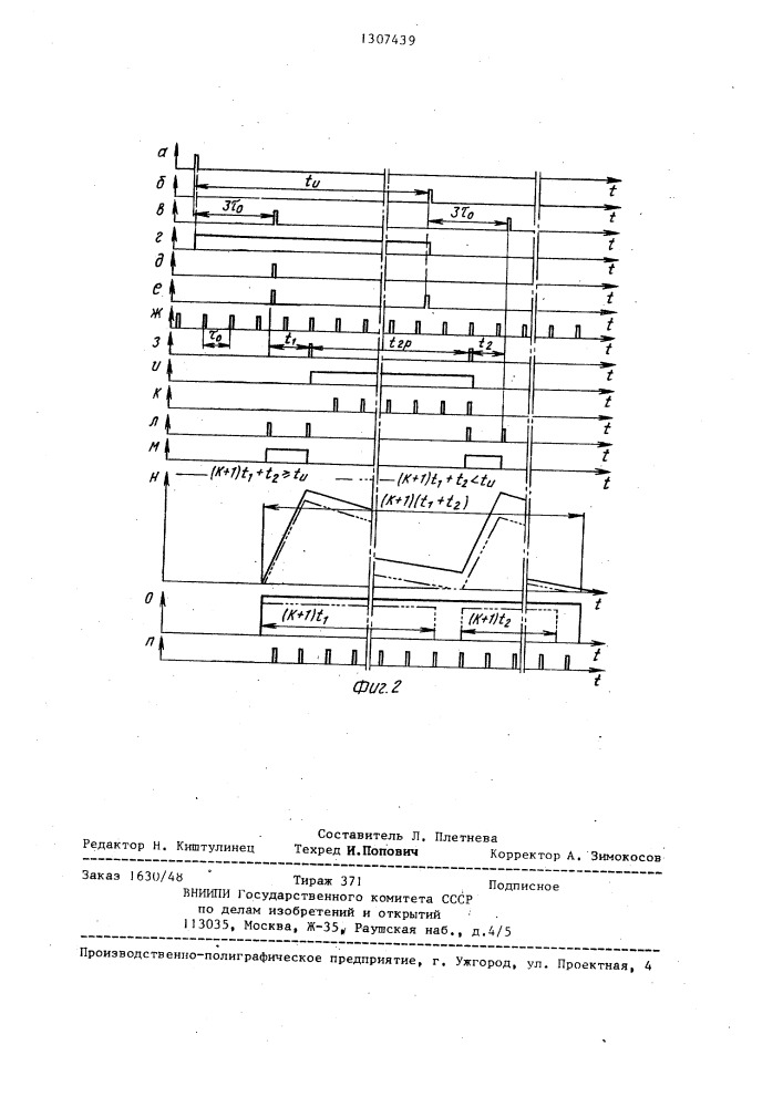 Измеритель временных интервалов (патент 1307439)