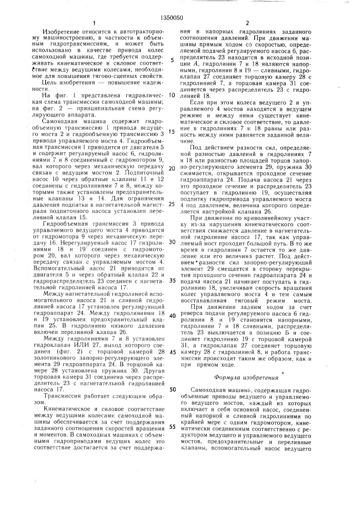Самоходная машина (патент 1350050)