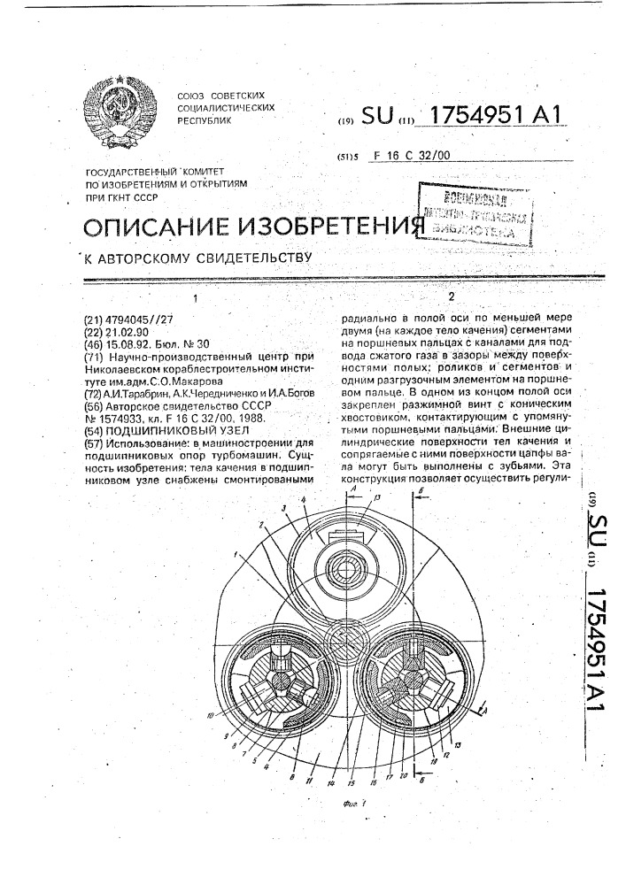 Подшипниковый узел (патент 1754951)