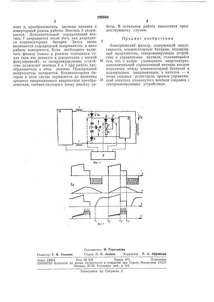 Патент ссср  299946 (патент 299946)