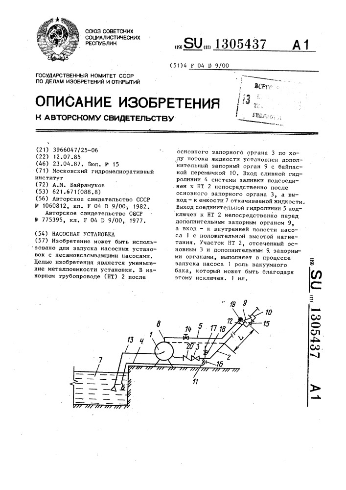 Насосная установка (патент 1305437)