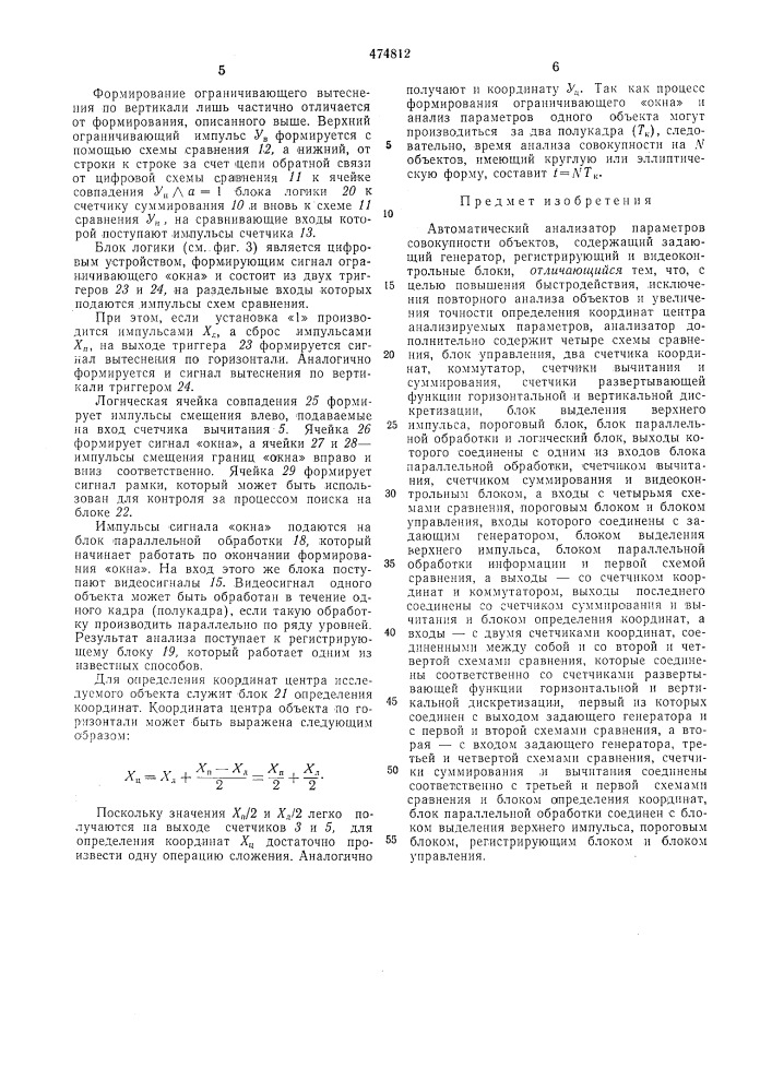 Автоматический анализатор параметров совокупности объектов (патент 474812)