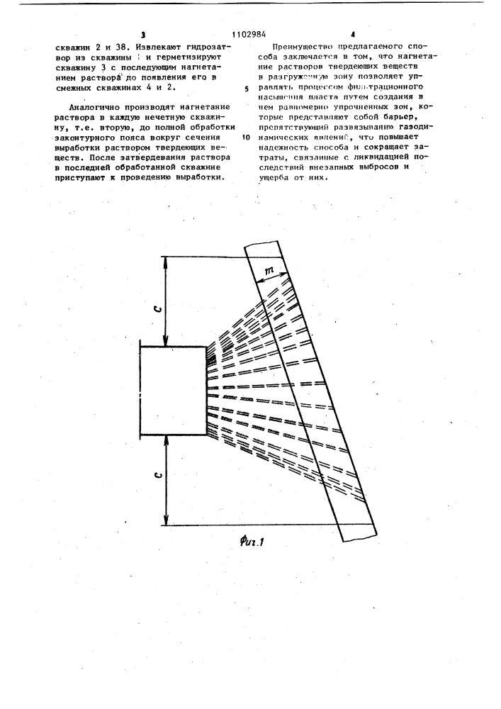 Способ предотвращения газодинамических явлений в горном массиве (патент 1102984)