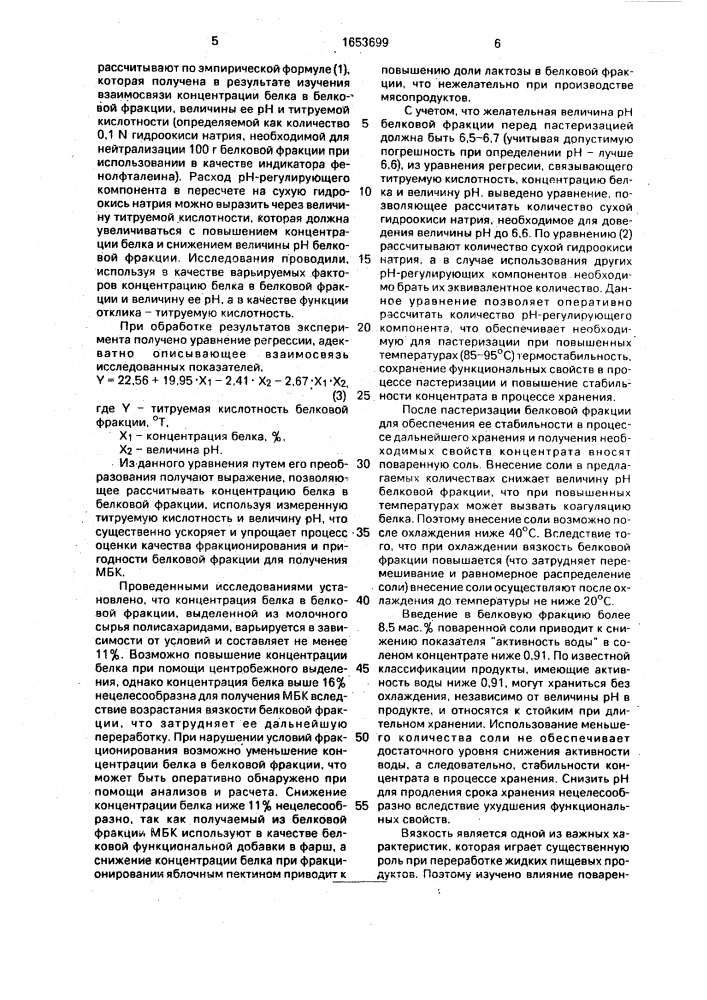 Способ получения молочно-белкового концентрата (патент 1653699)