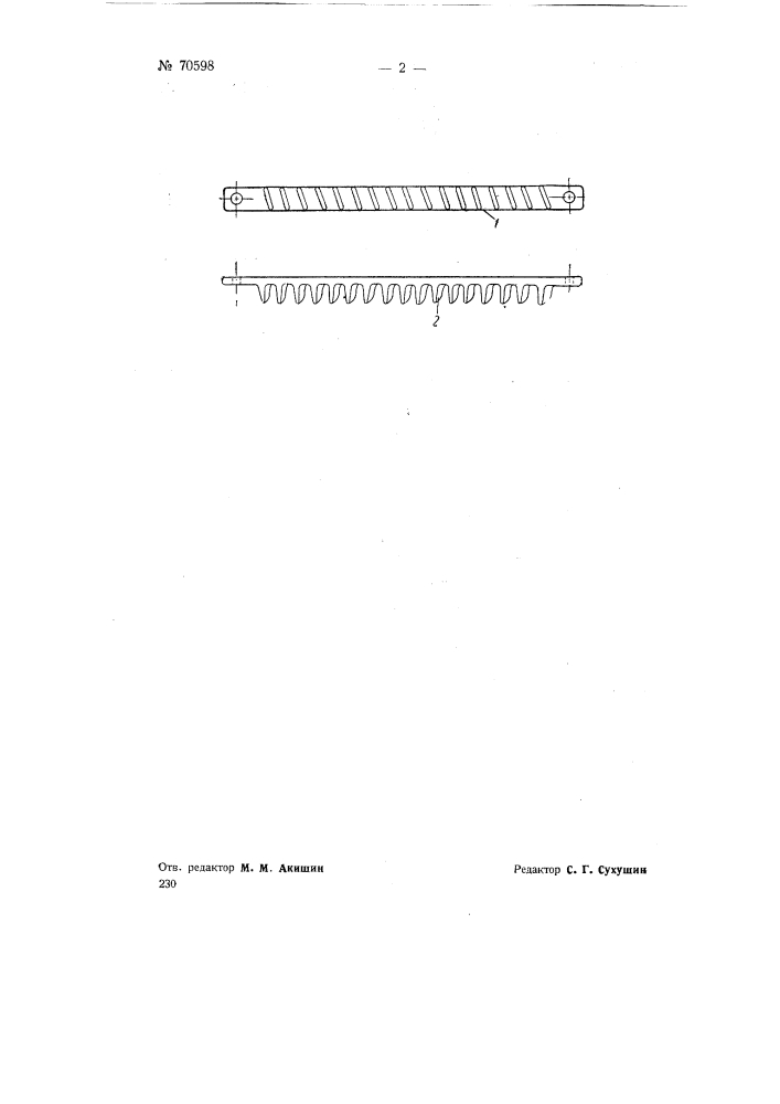 Гарнитура для бесконечных полотен геклинг-машины (патент 70598)