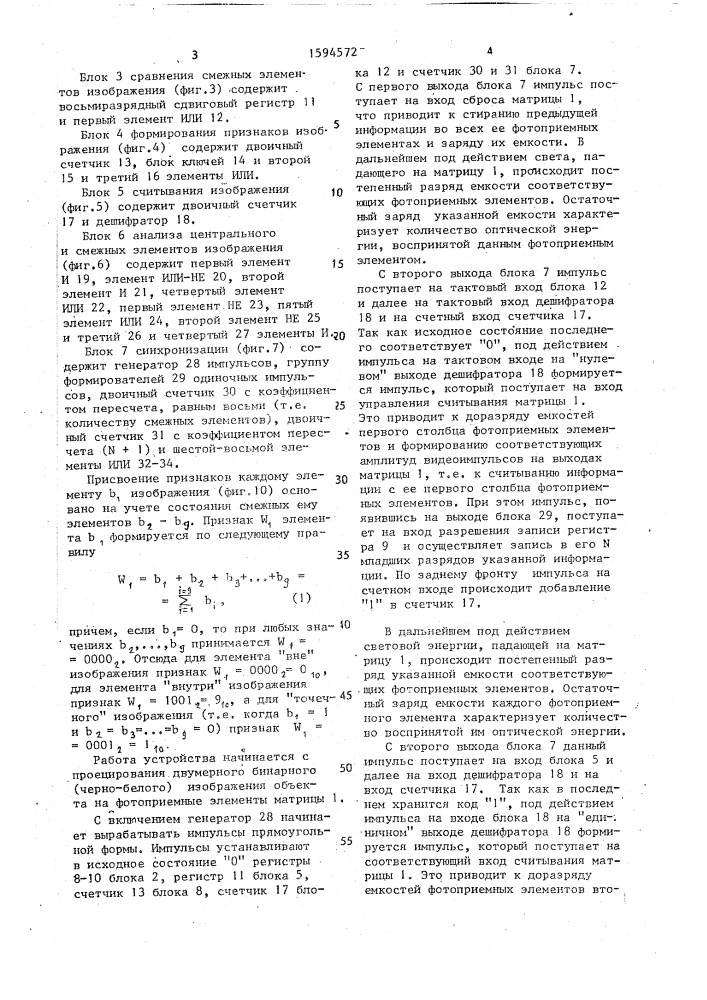 Устройство для выделения признаков изображения (патент 1594572)